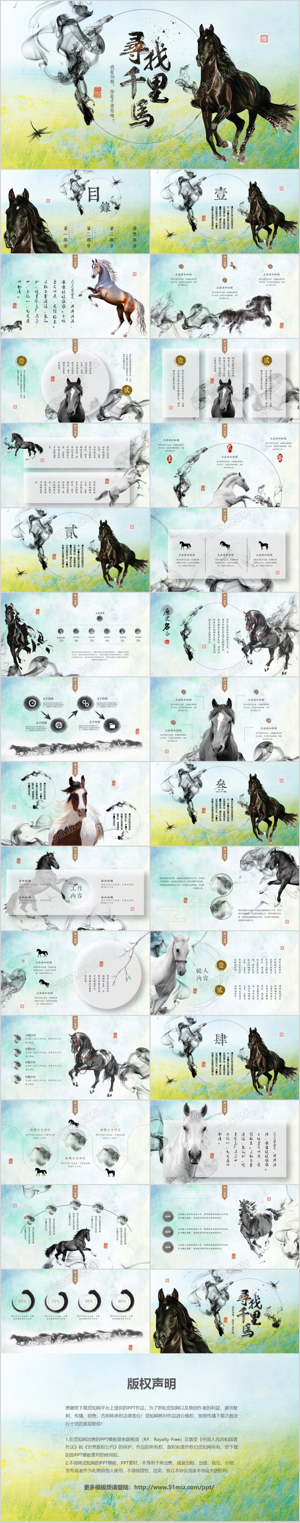 大气水墨中国风千里马片头中国风招聘招兵买马草原奔跑赛马PPT