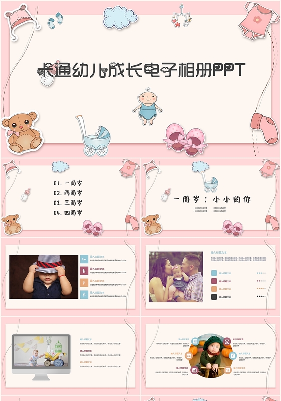 小清新卡通宝宝成长纪念册音乐相册PPT模板