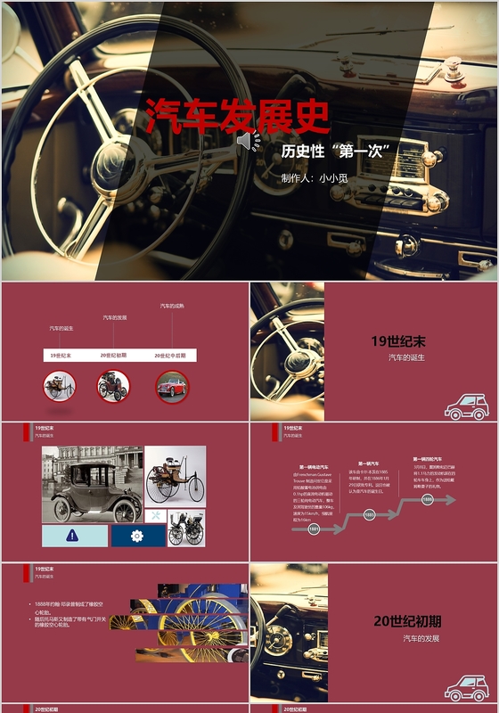 红色简约年代感汽车发展史介绍商务通用PPT模板