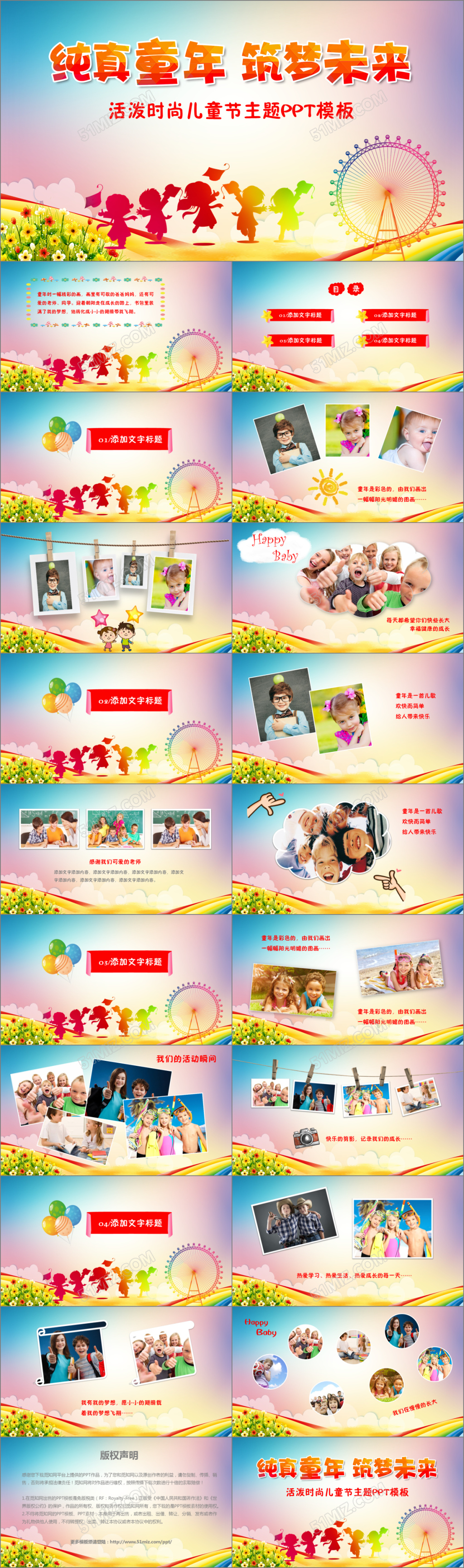 彩童年主题活动照片展示六一儿童节PPT模板