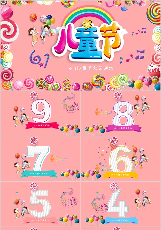 卡通糖色小学生六一儿童节ppt日文艺会演PPT
