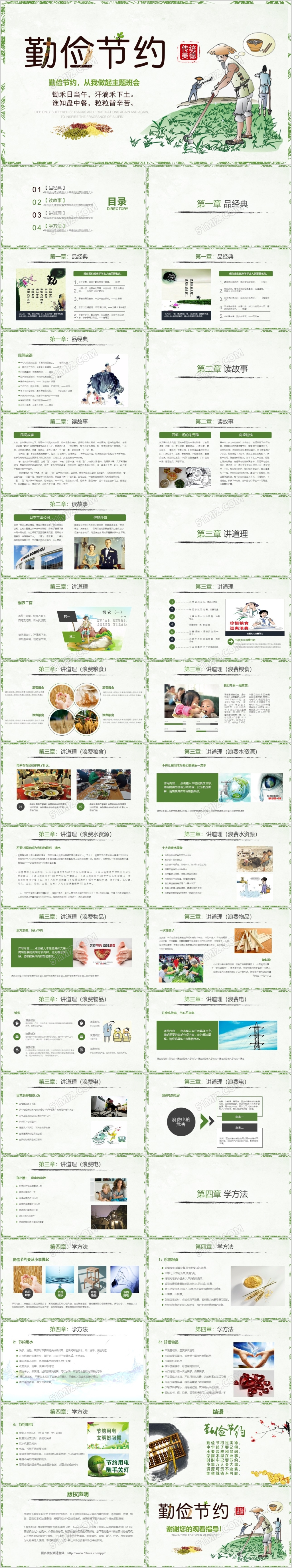 中华民族传统美德勤俭节约主题班会宣传创意中国风绿色ppt