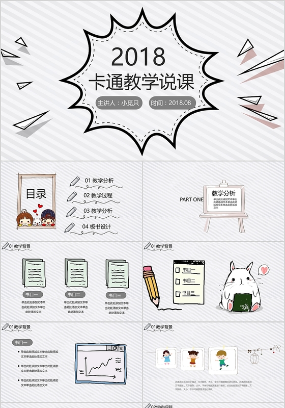 手绘课件教学课件教学设计教师公开课说课ppt