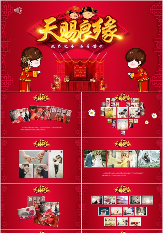 喜庆中国风天赐良缘婚礼相册婚礼策划PPT模板