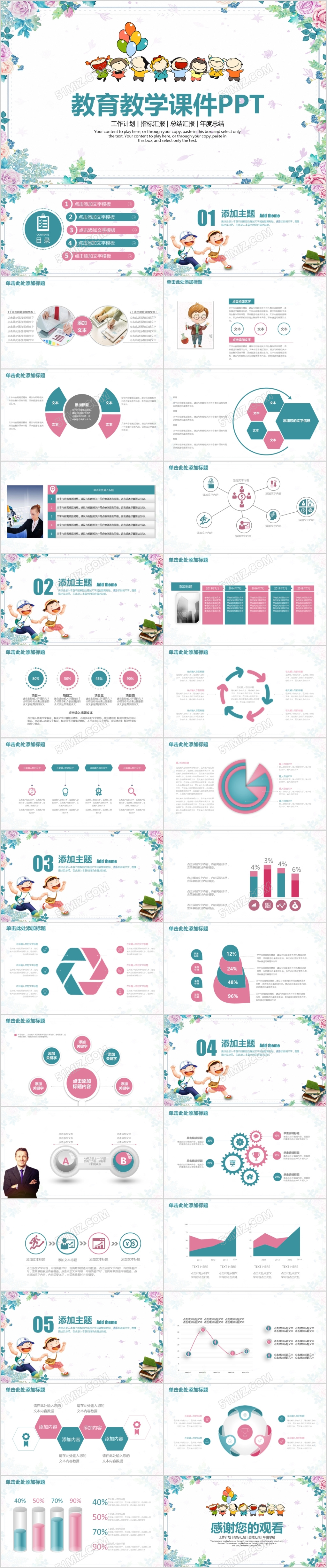 水彩新清教师说课信息化教学教师公开课ppt模板