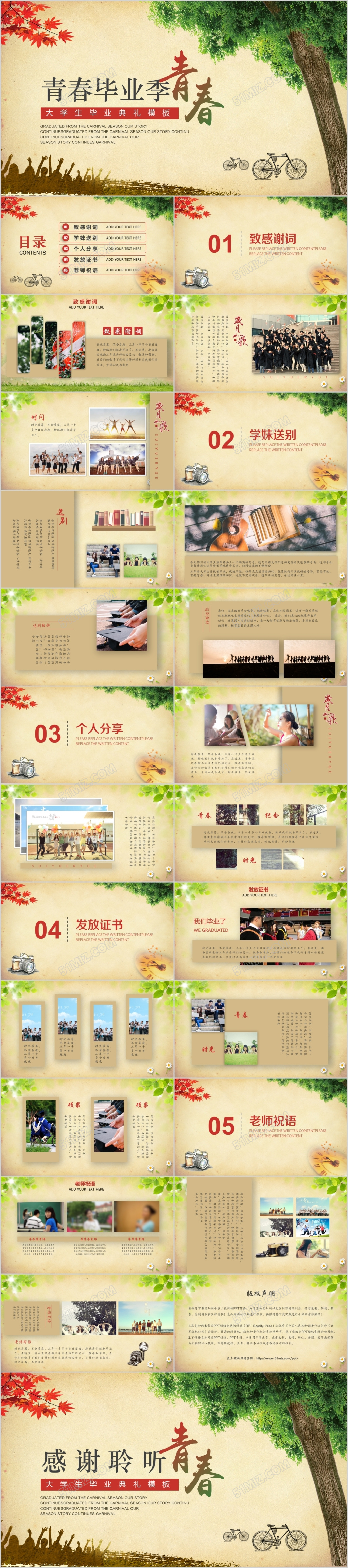 怀旧卡片风青春毕业季大学生毕业典礼同学聚会致青春PPT模板