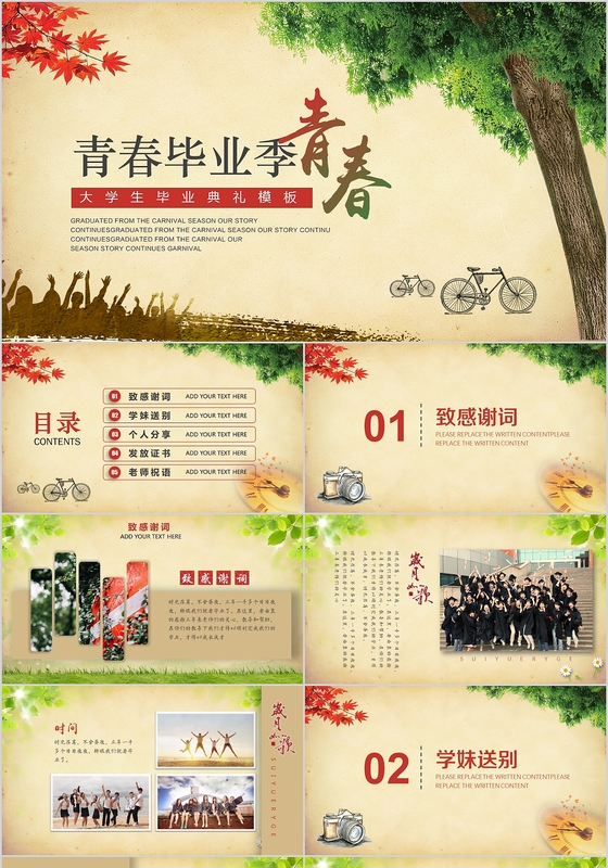 怀旧卡片风青春毕业季大学生毕业典礼同学聚会致青春PPT模板