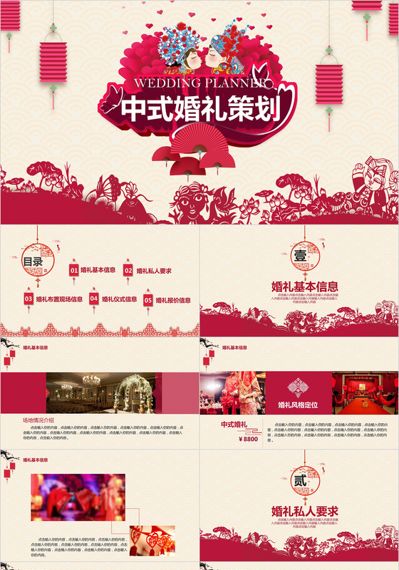 红色中国风婚礼策划方案PPT模板