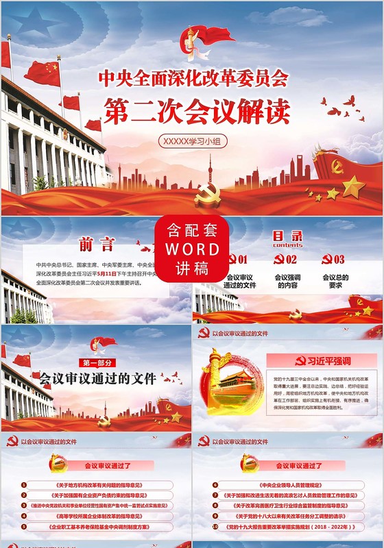 中央全面深化改革委员会第二次会议解读党政课件党课ppt