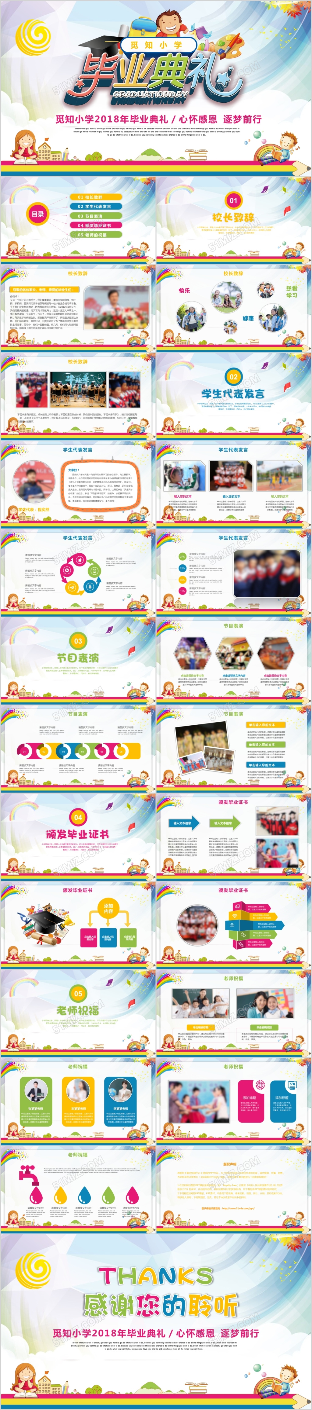多彩渐变儿童卡通小学生毕业典礼毕业晚会幼儿园PPT模板