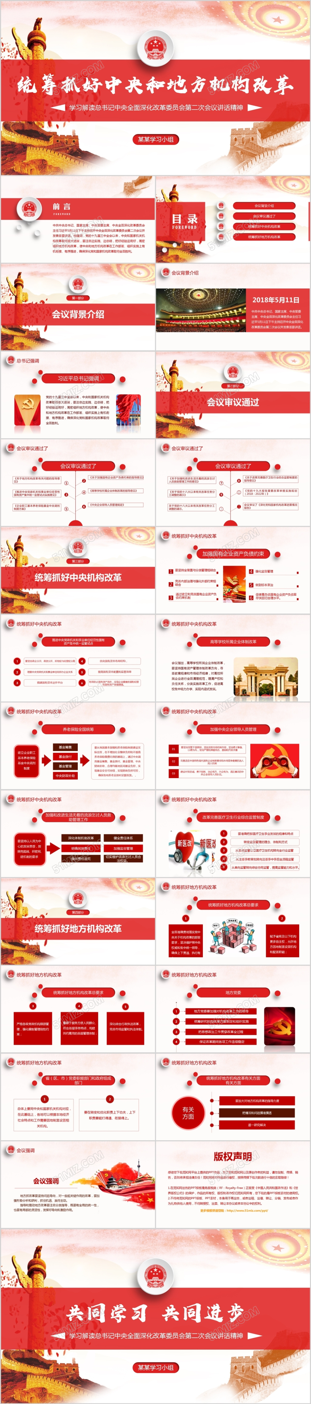 微粒体统筹抓好中央和地方机构改革学习解读讲话党课ppt