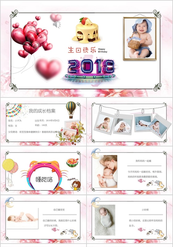 儿童成长相册宝宝相册ppt模板