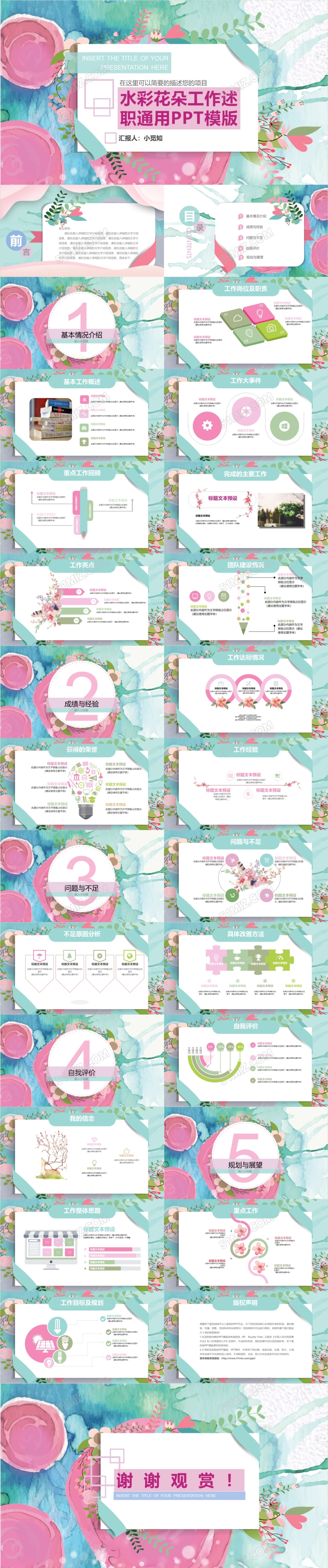 小清新水彩花朵2018温馨述职报告ppt模板