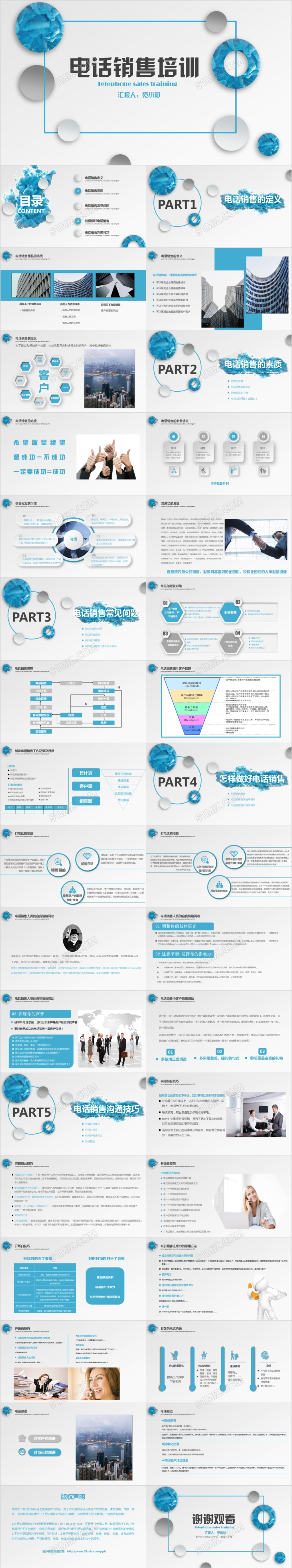 简约大气渐变微粒体电话销售培训沟通技巧PPT模板