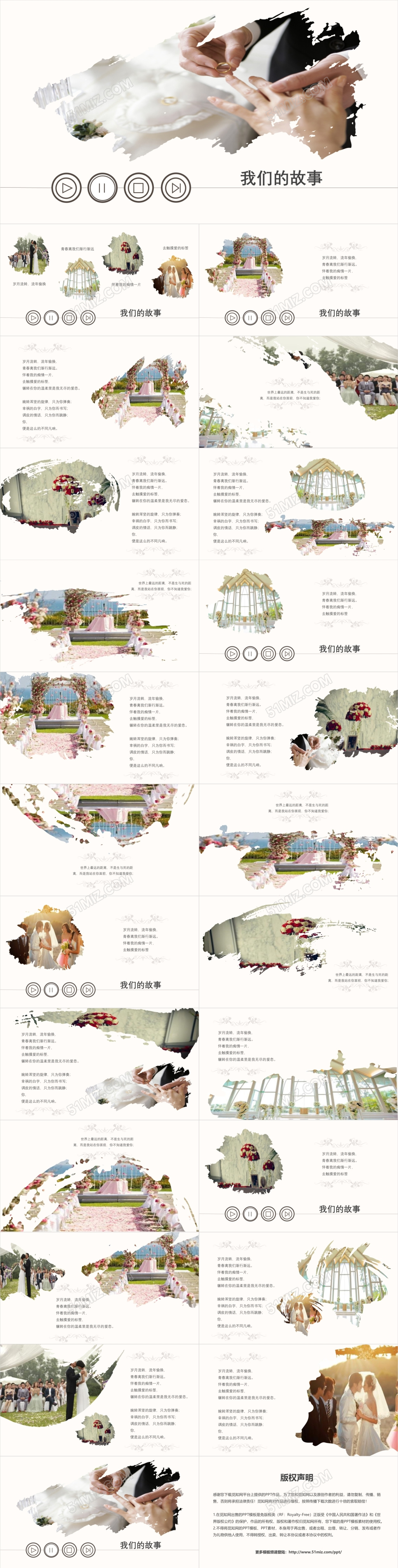 简约温馨我们的故事婚礼策划婚礼相册PPT模板