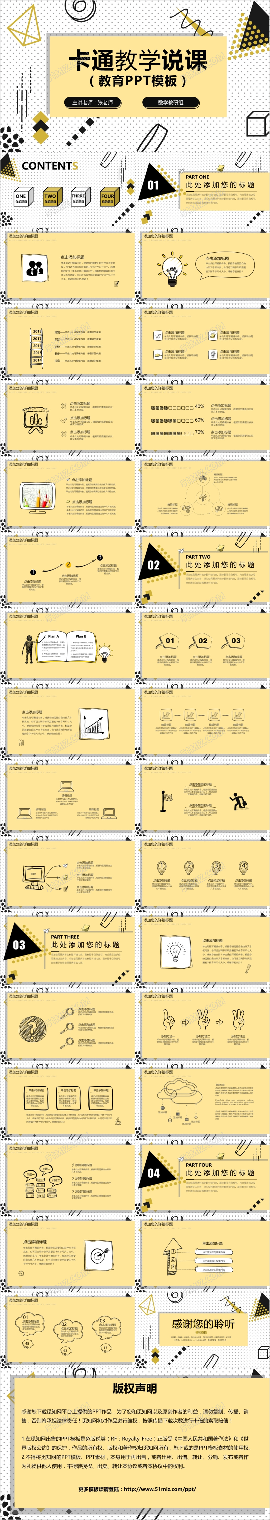 手绘可爱教育教学教师说课公开课ppt模板