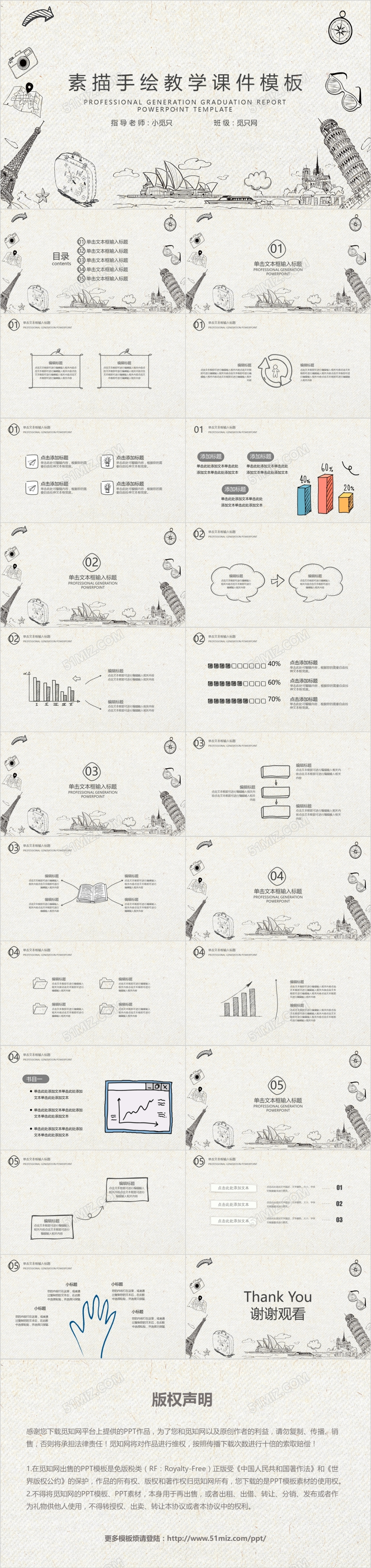 素描手绘教师说课信息化教学教师公开课教育教学ppt