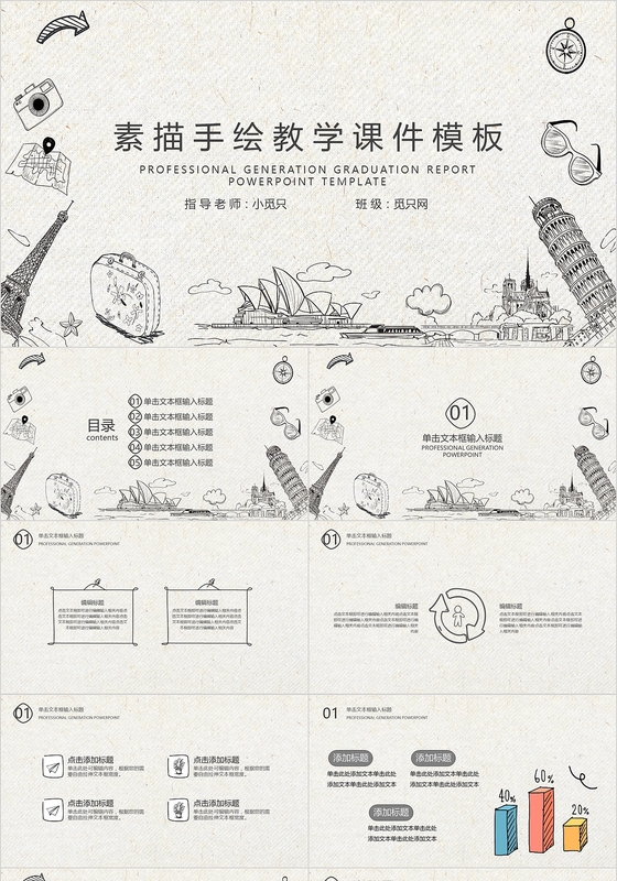 素描手绘教师说课信息化教学教师公开课教育教学ppt