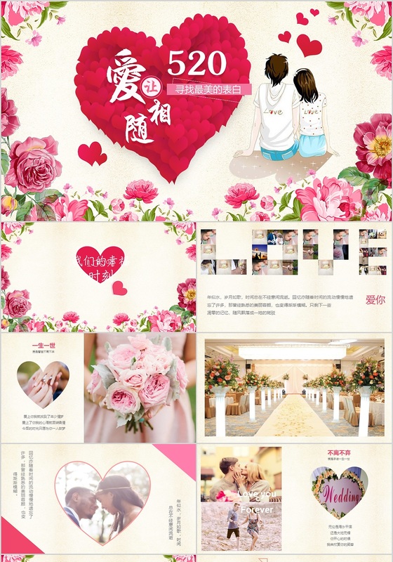 浪漫粉色欧美风520爱情表白结婚ppt模板设计