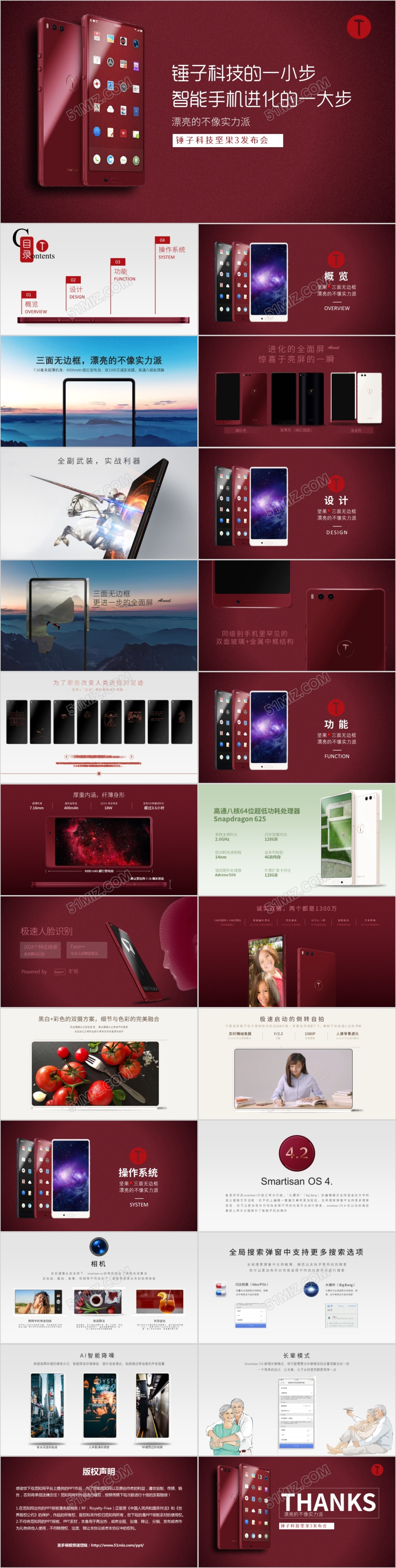深红高端大气图文完整框架锤子手机互联网锤子产品发布会PPT模板