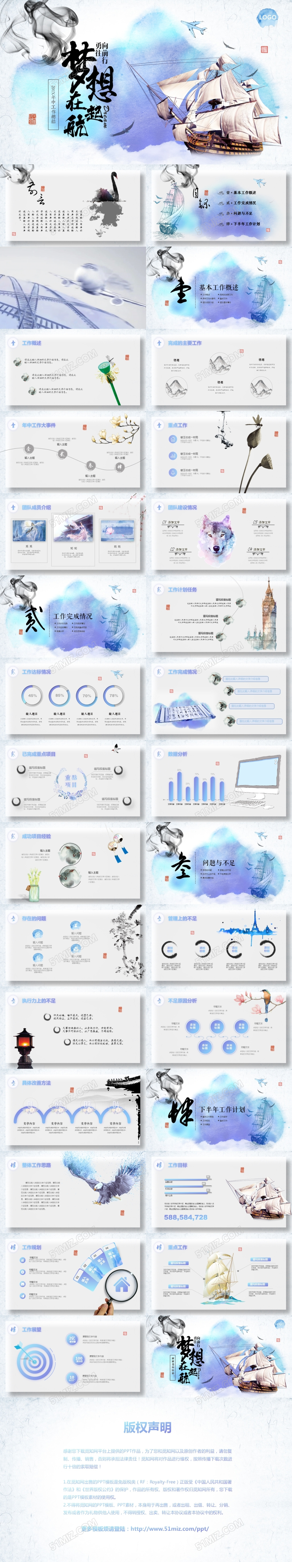 唯美视频片头水墨中国风年中工作总结计划Ppt模板