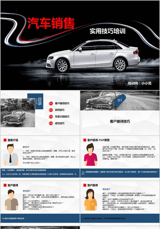 时尚简约商务风汽车销售技巧培训PPT模板