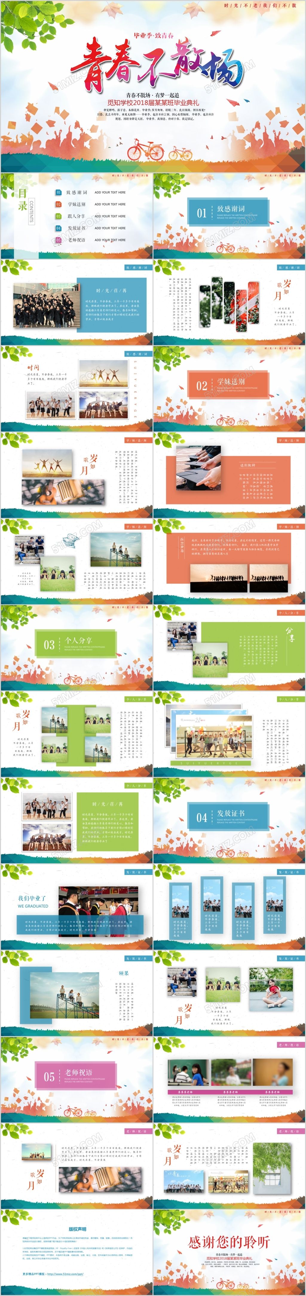 青春不散场同学聚会致青春大学生毕业纪念册毕业典相册礼PPT模板