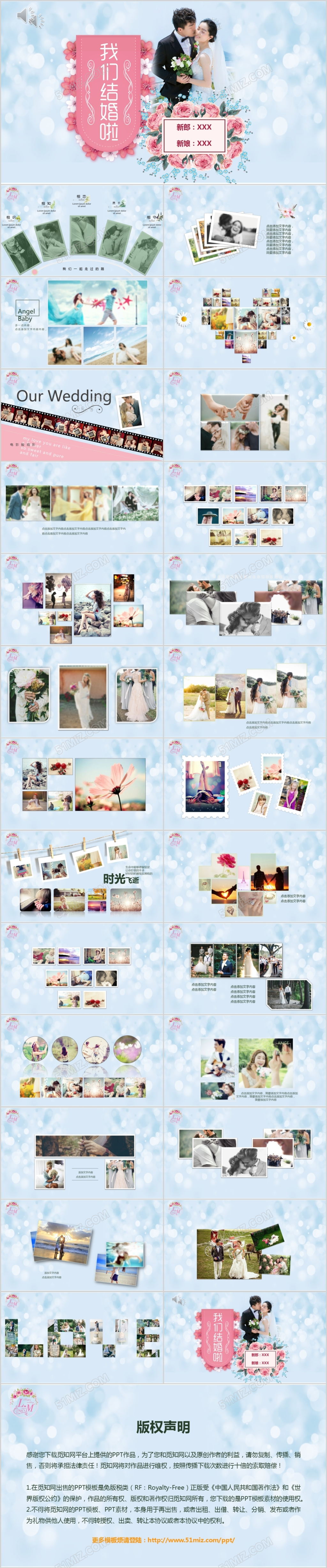 唯美我们结婚了浪漫爱情婚宴婚礼策划相册PPT模板