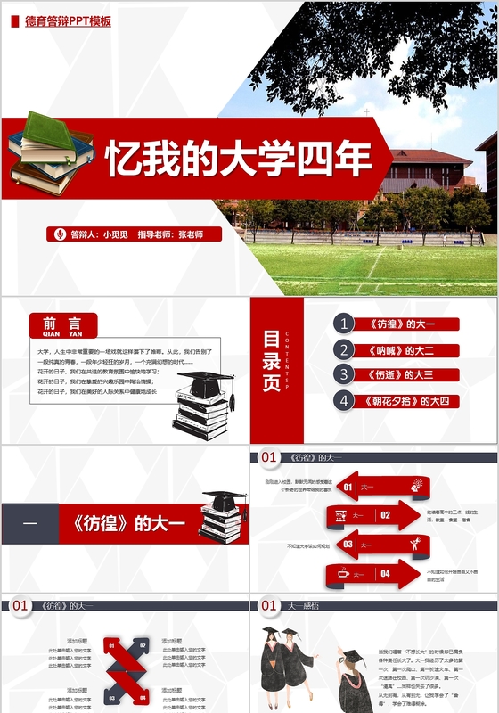 稳重大气毕业答辩论文PPT德育答辩PPT模板