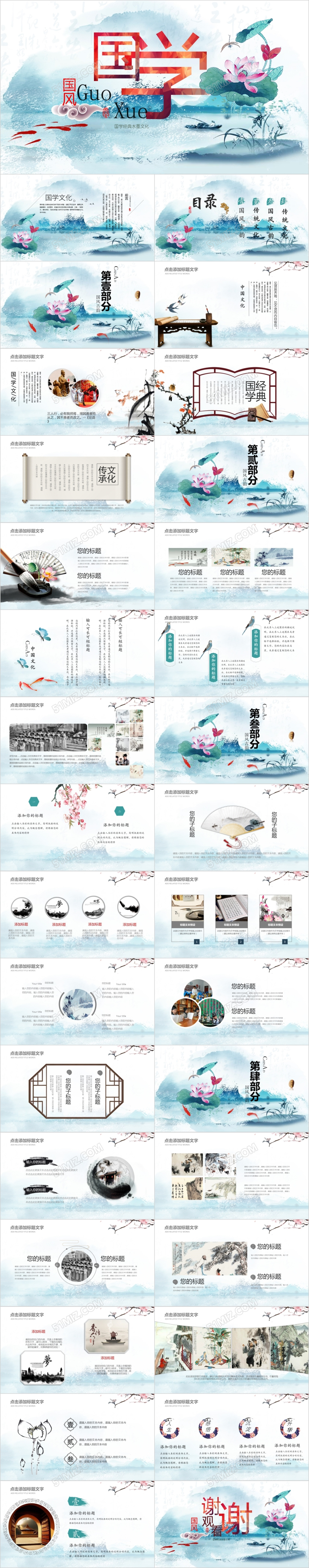 荷花中国传统文化国学经典水墨中国风ppt模板