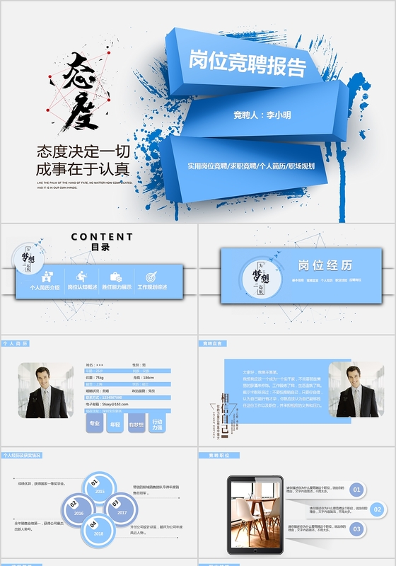 蓝色商务公司企业岗位竞聘keynote