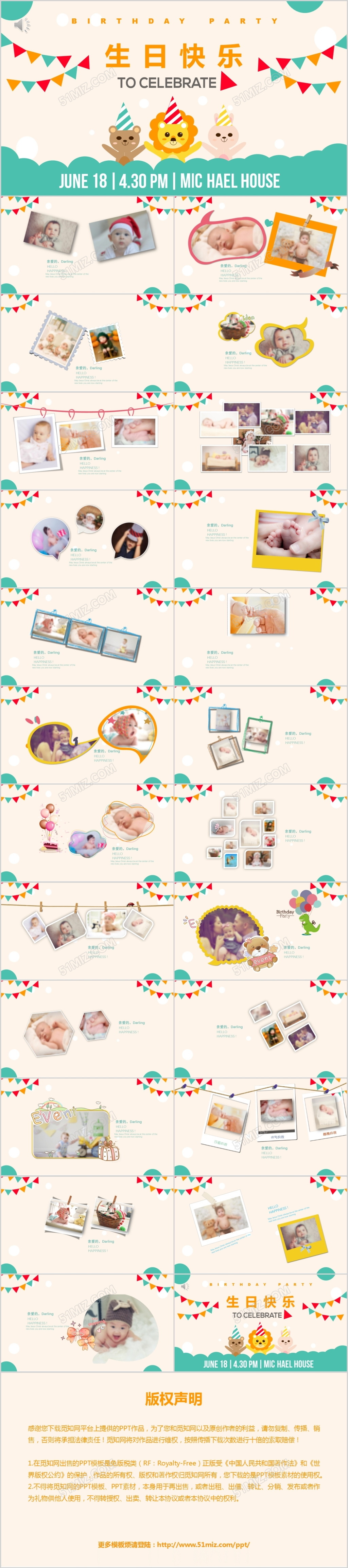 卡通可爱宝宝满月生日宴成长相册主题相册PPT模板