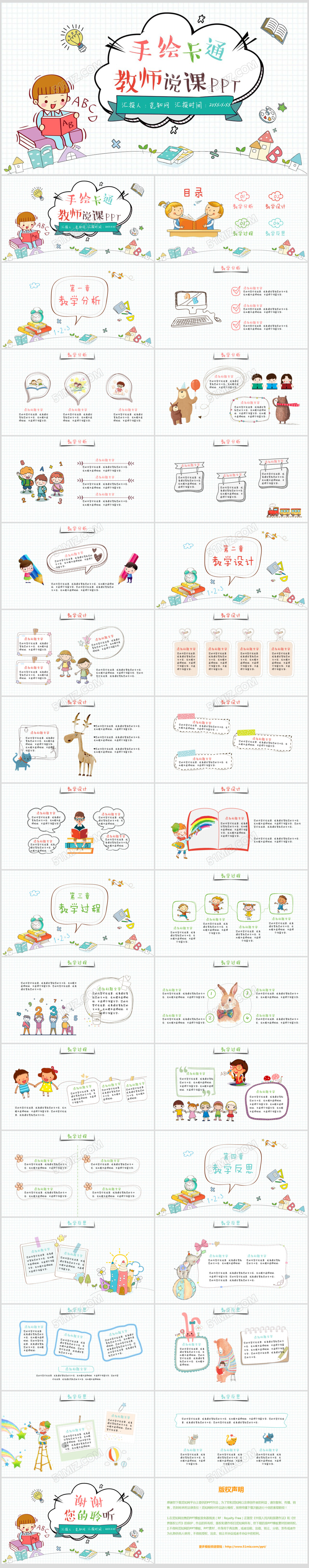 手绘儿童幼儿园教师说课教育PPT模板