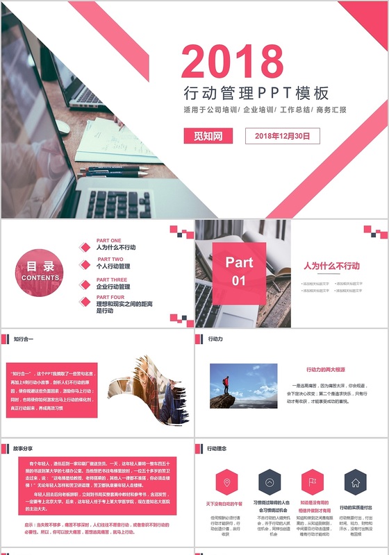 2018粉蓝配色大气商务风企业行动管理培训PPT模板