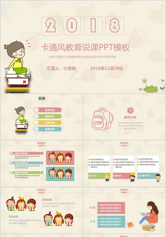 卡通儿童风可爱精美暖色教师说课PPT模板
