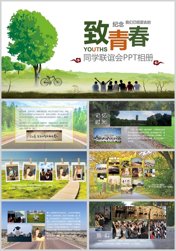 大气时尚致青春同学聚会毕业纪念册毕业季毕业典礼ppt模板