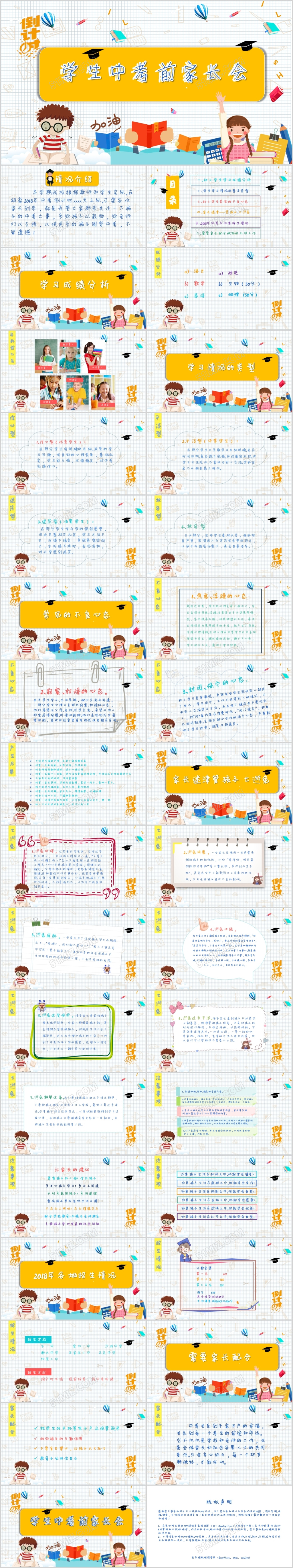 清新卡通风初中家长会初三中考前家长会PPT模板