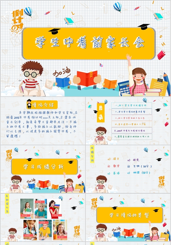 清新卡通风初中家长会初三中考前家长会PPT模板