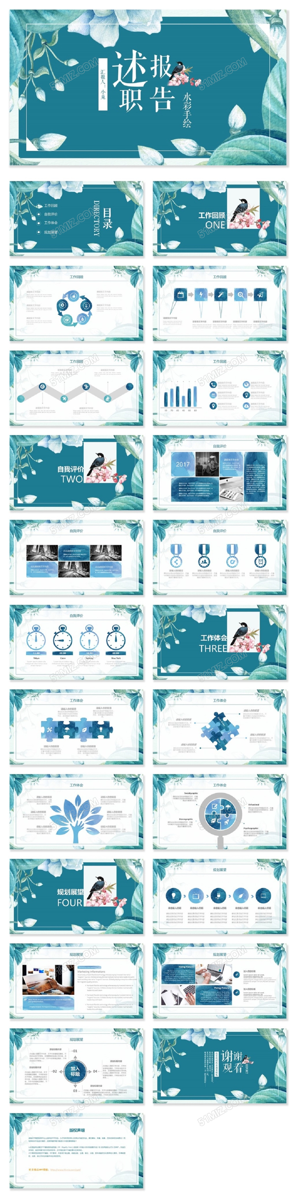 水彩小清新述职报告工作总结PPT模板