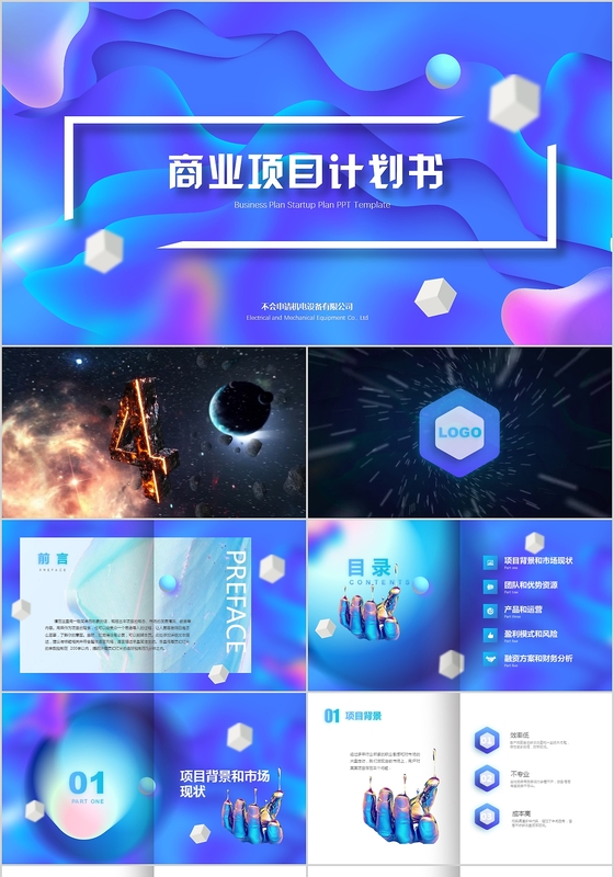 视频片头渐变风高端商务融资方案项目计划书商业计划书PPT