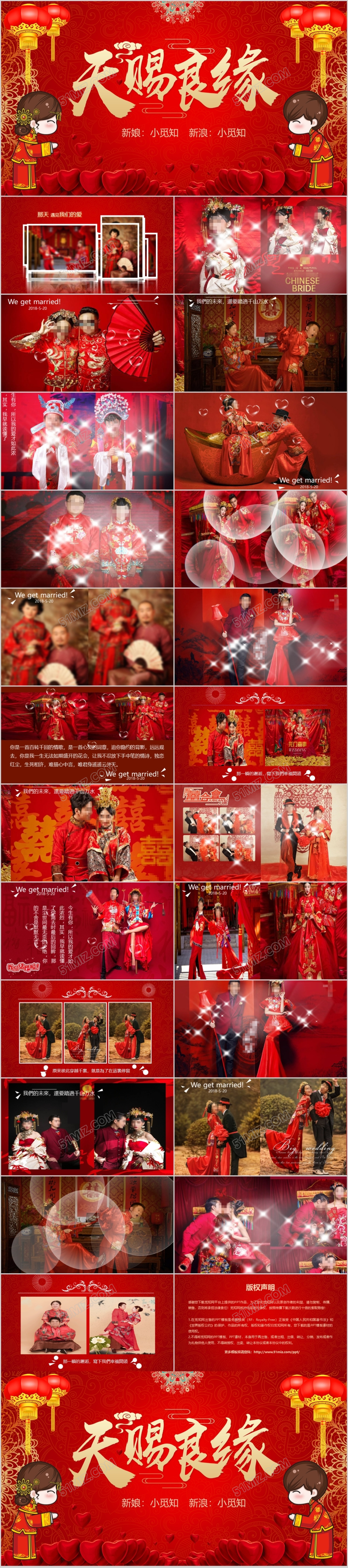 喜庆红色中式结婚婚礼婚庆电子相册PPT婚礼策划PPT模板