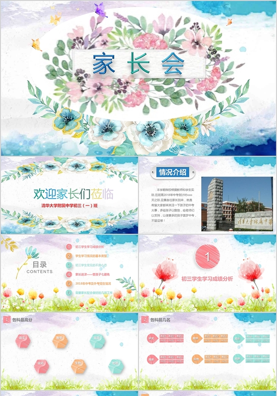 彩色水墨手绘初三中考前家长会课件PPT模板