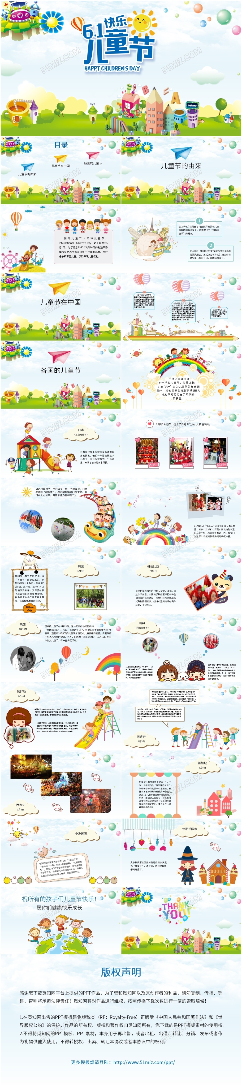 清新卡通六一儿童节主题班会简介PPT模板