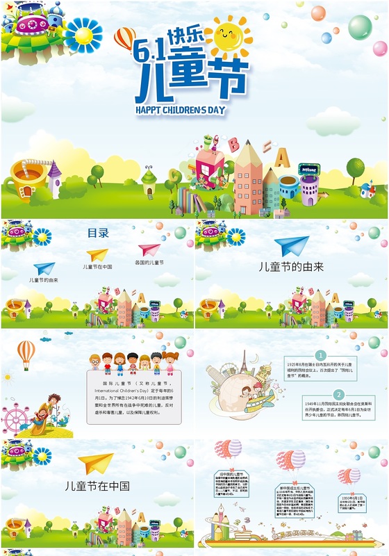 清新卡通六一儿童节主题班会简介PPT模板
