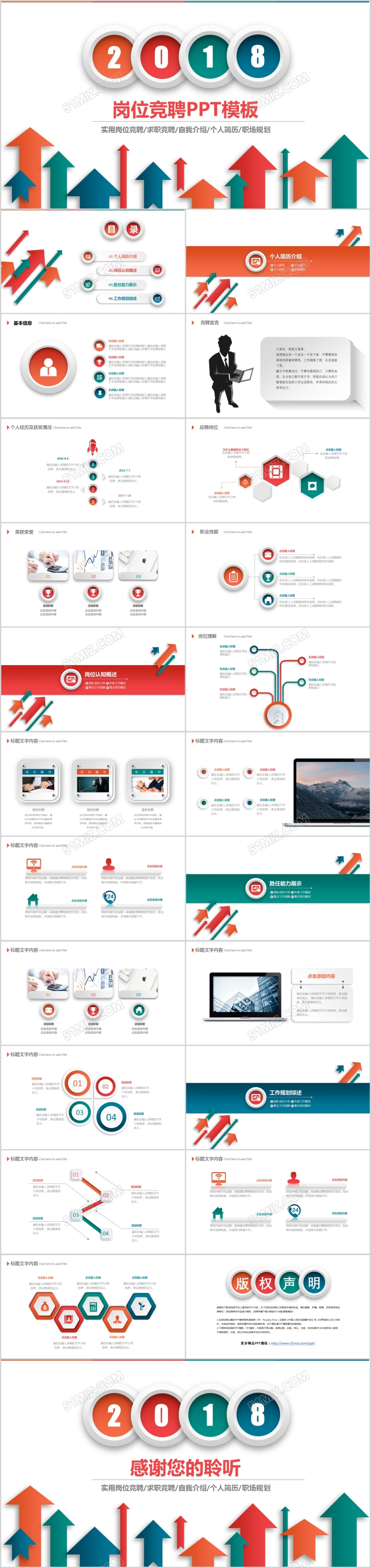 微立体多彩商务风工作职务竞聘模板ppt