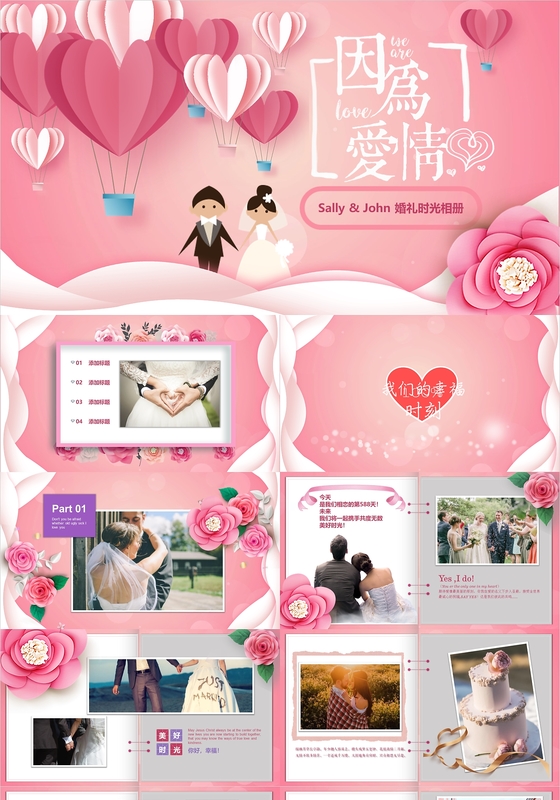 柔色剪纸风浪漫粉色爱情求婚婚礼相册婚礼策划ppt模板