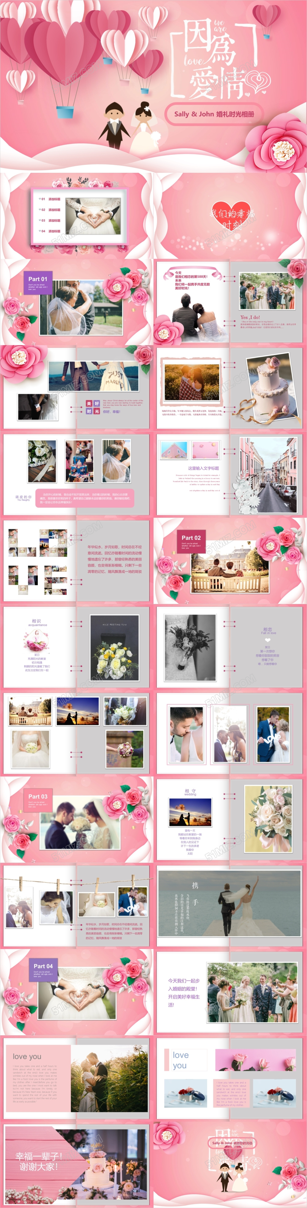 柔色剪纸风浪漫粉色爱情求婚婚礼相册婚礼策划ppt模板