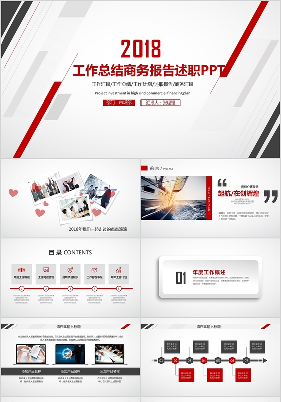 大气简约工作总结工作计划工作报告商务报告ppt模板