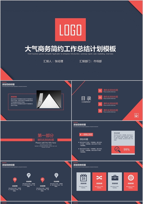 大气简约欧美风工作总结工作报告工作计划商务报告商务总结ppt