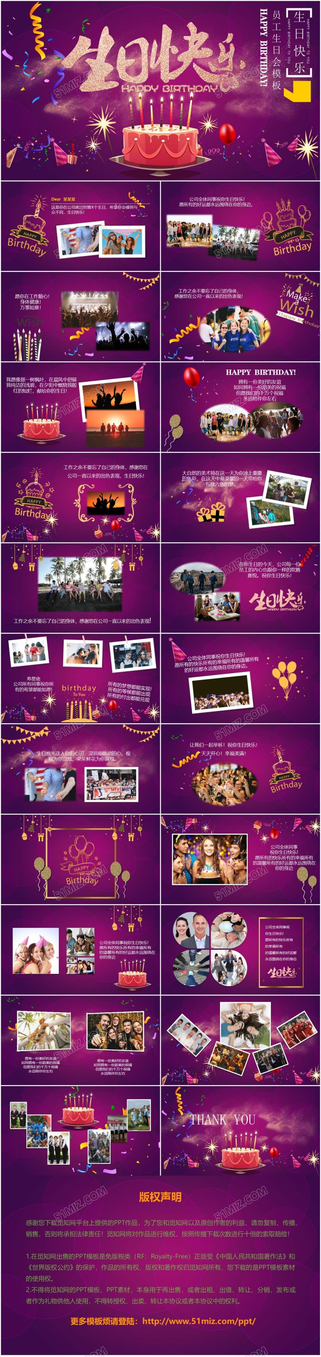 大气唯美企业员工生日会生日快乐相册PPT